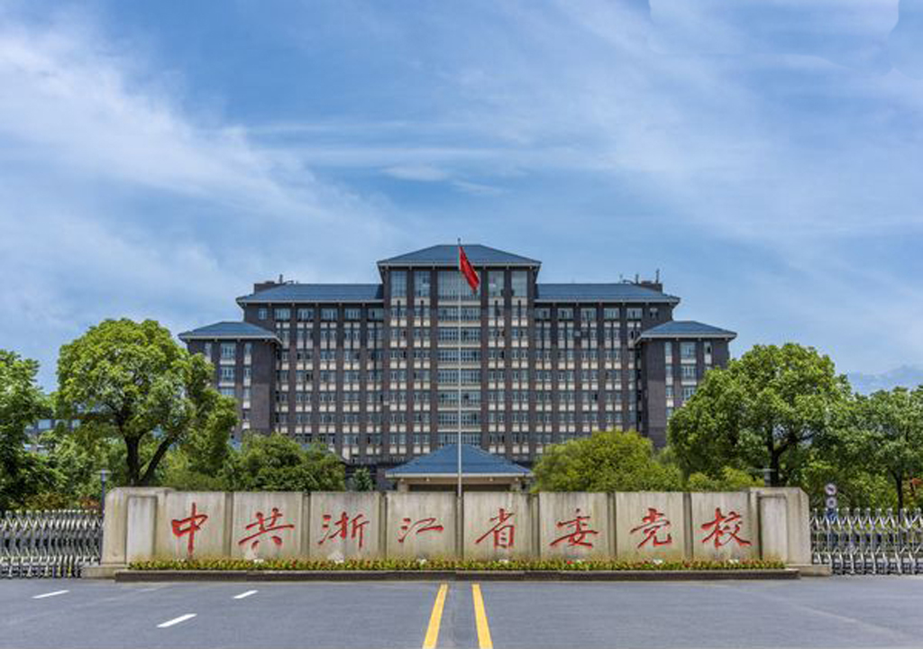 浙江省委党校 - 案例 - - 音视频方案专家