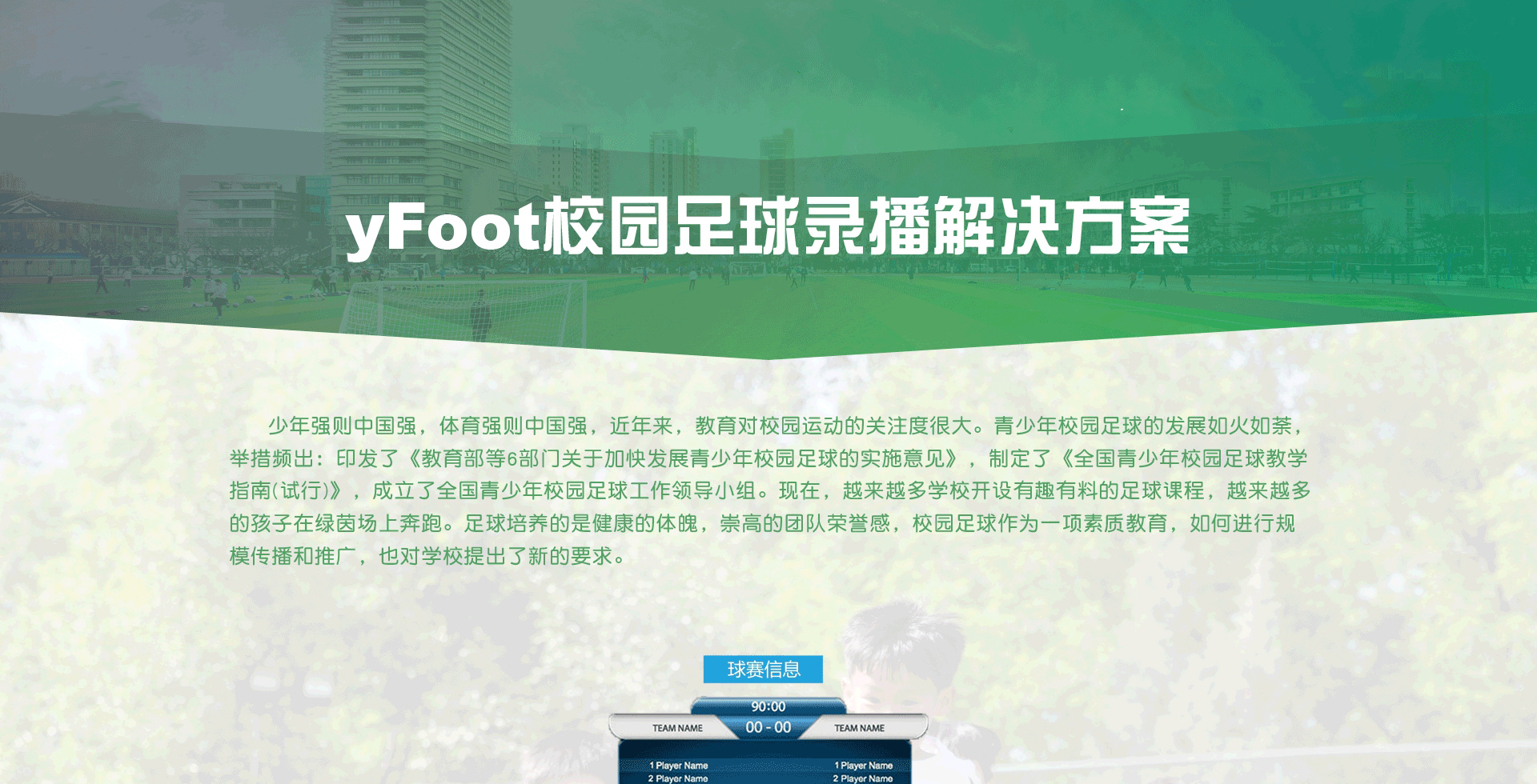 yFoot校园足球录播